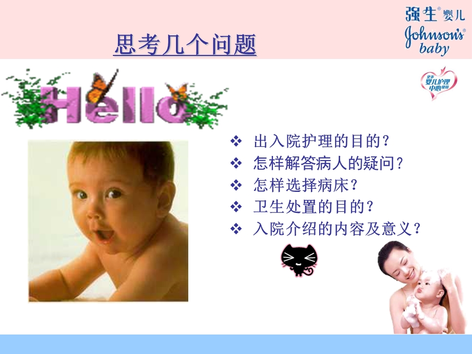 出入院病人护理.ppt_第2页