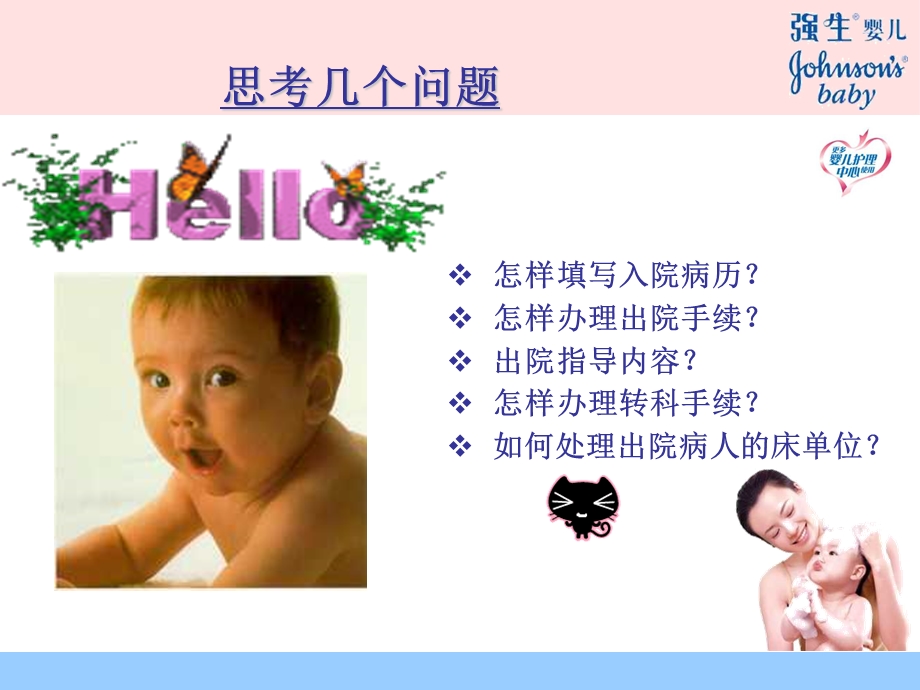 出入院病人护理.ppt_第3页