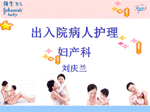 出入院病人护理.ppt