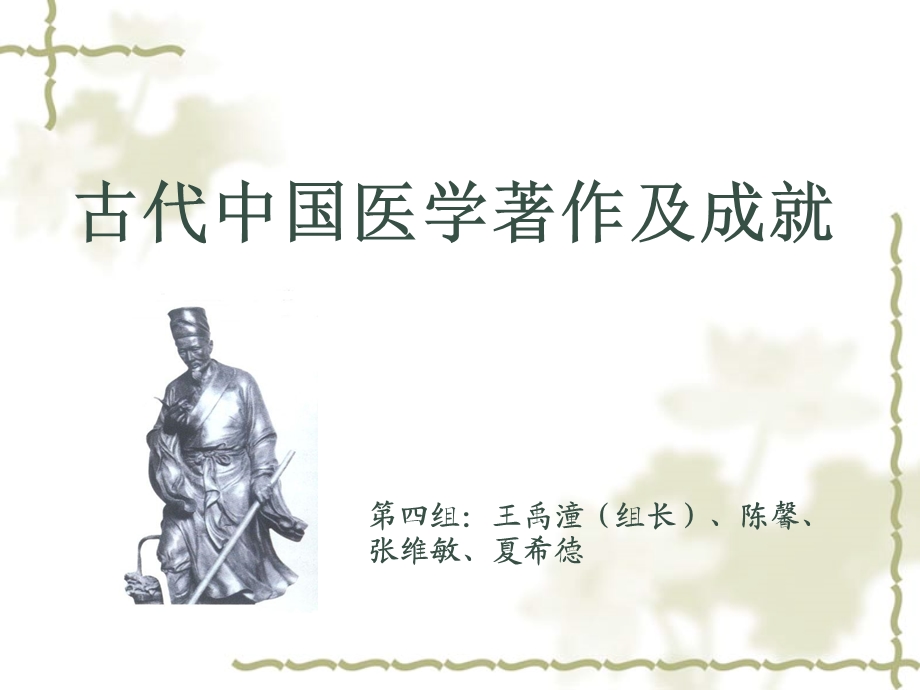 古代中国医学著作及成就.ppt_第1页