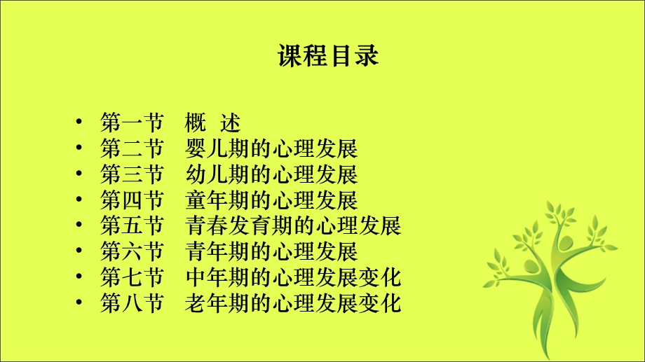 发展心理学全套课件.ppt_第2页