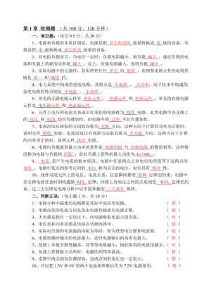 电工技术基础检测题习题解析.doc