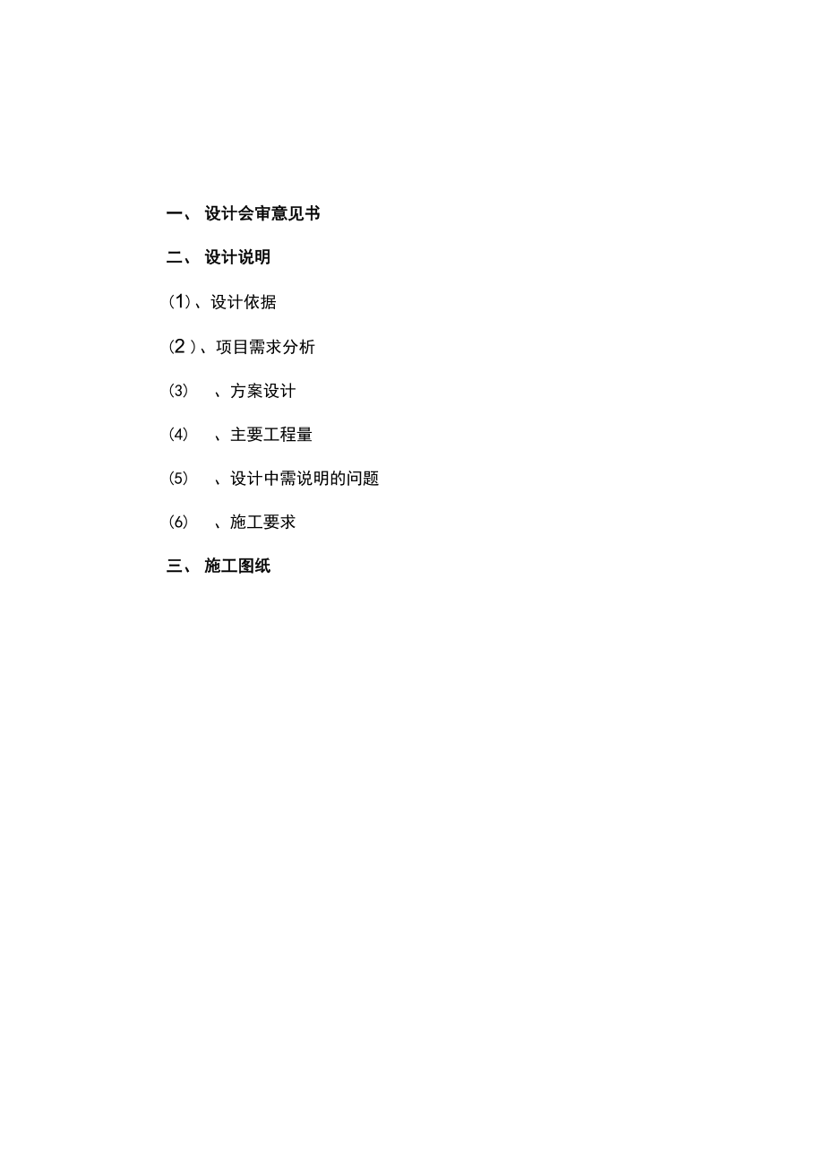 全球眼监控系统.docx_第2页