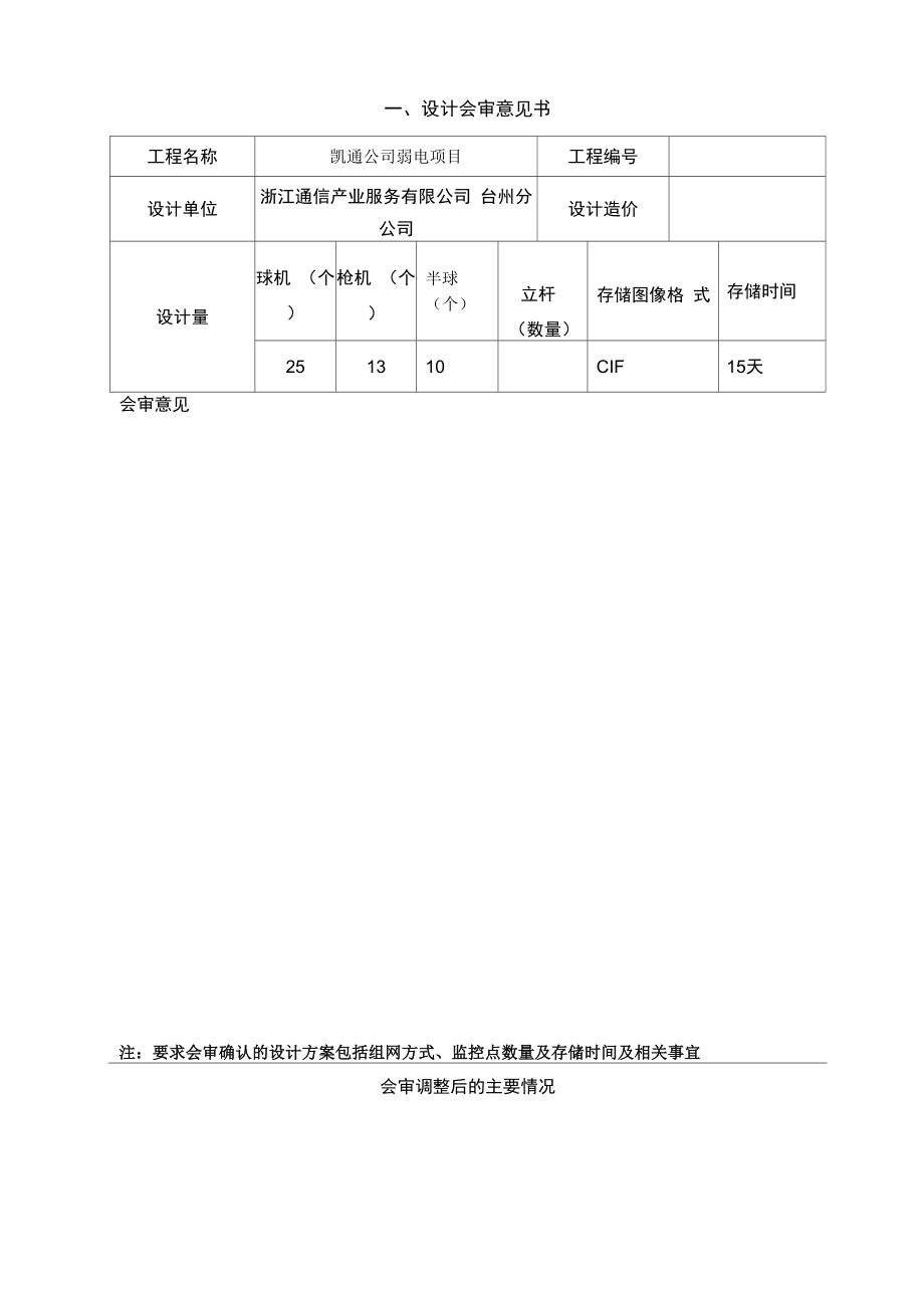 全球眼监控系统.docx_第3页