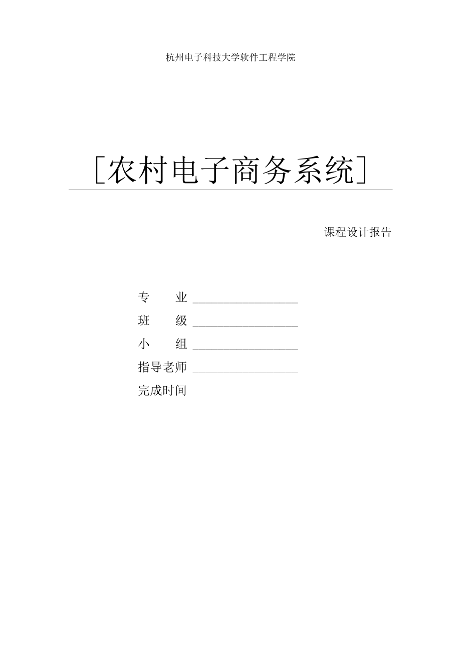 农村电子商务系统.docx_第1页