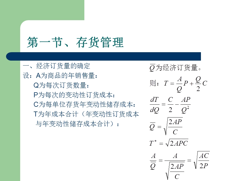 存货与成本控制.ppt_第2页