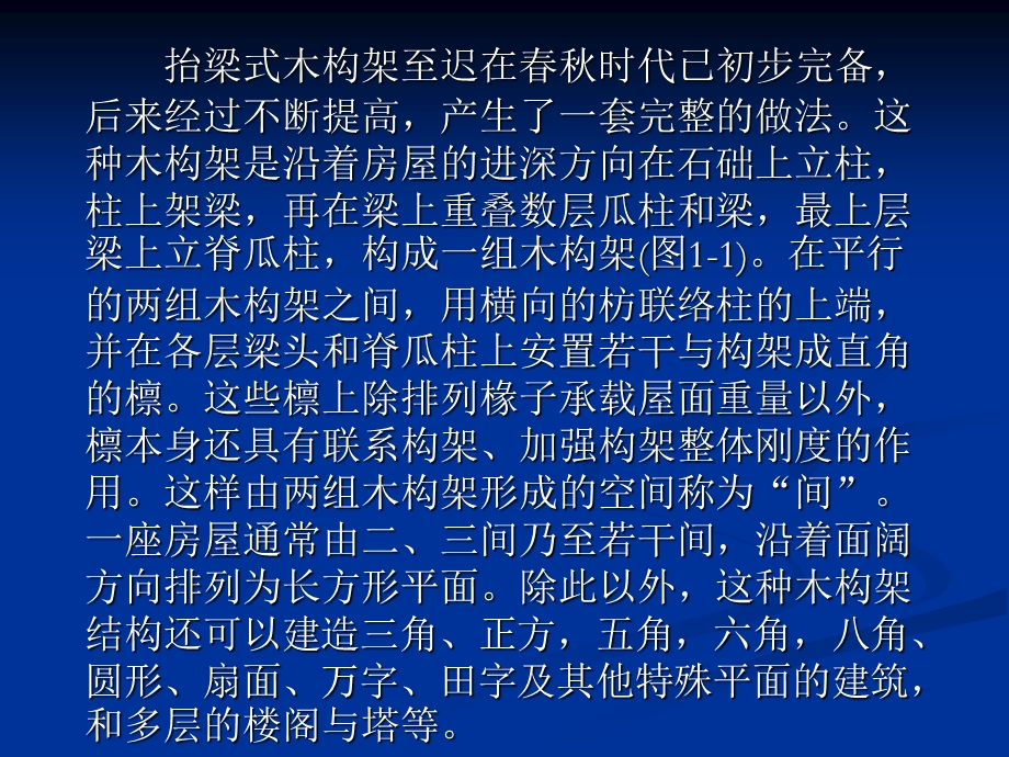 古建基础知识(一).ppt_第3页