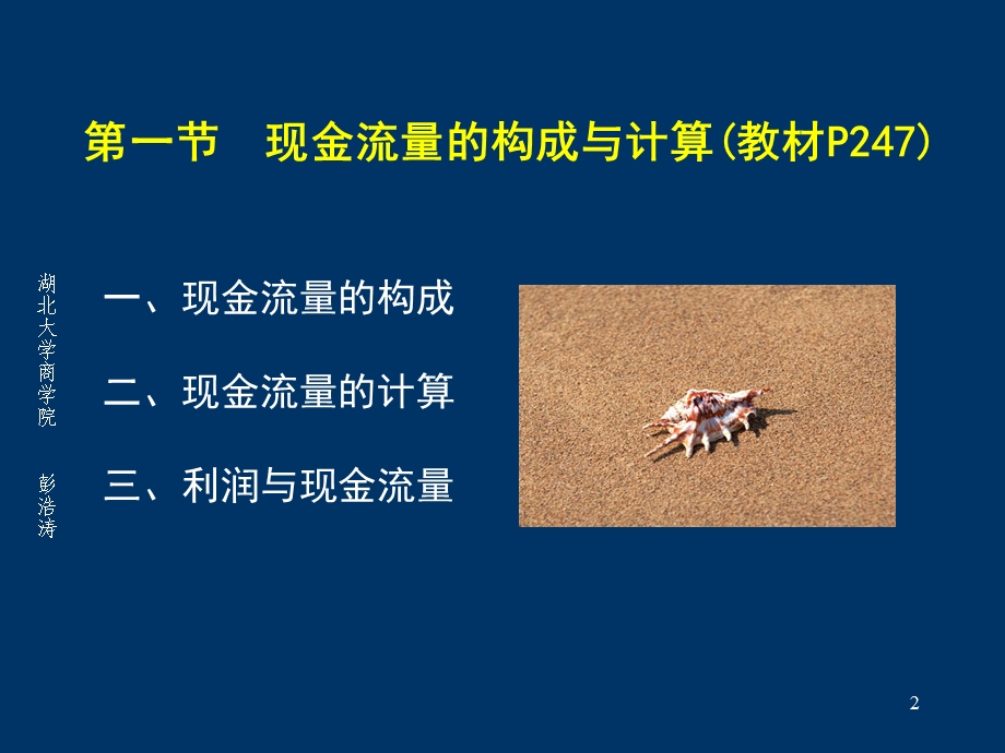 公司财务管理的基本观念.ppt_第2页