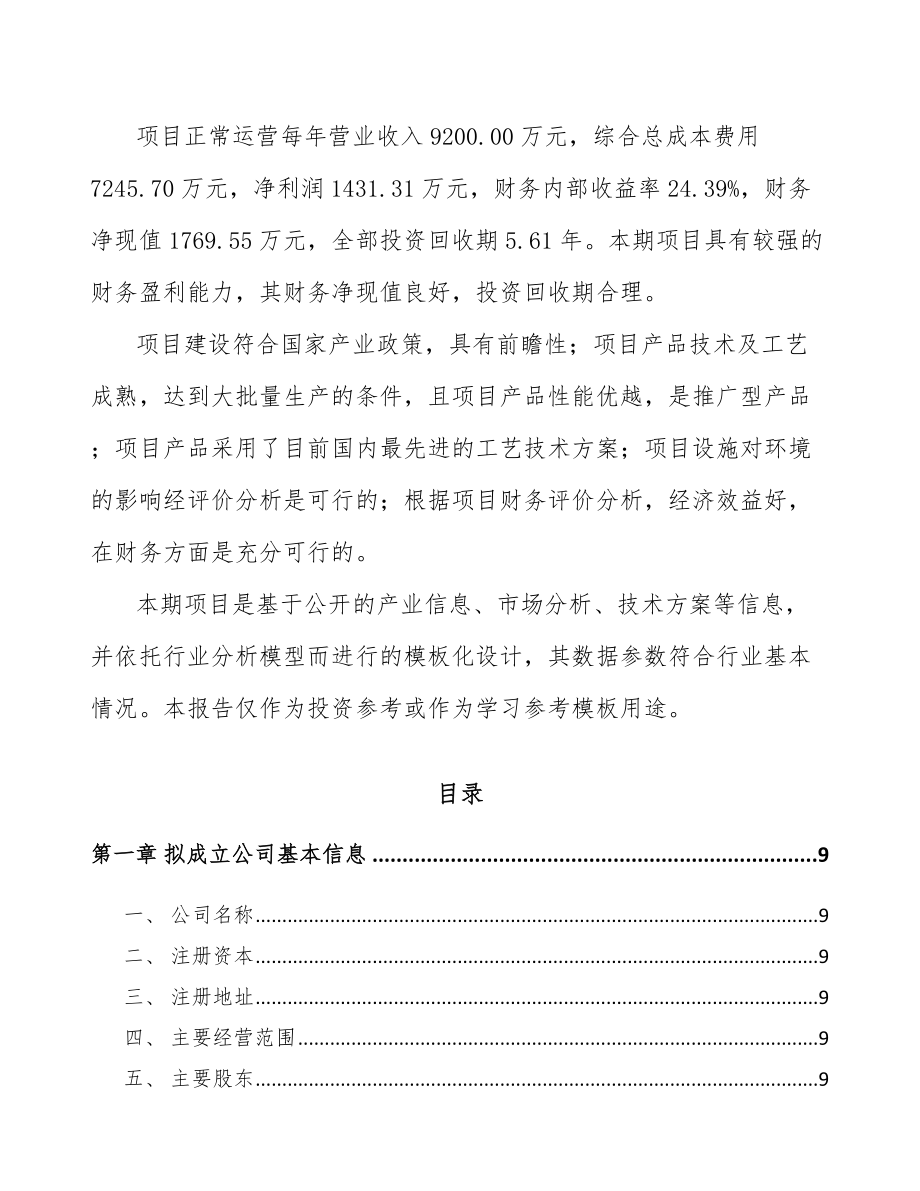 宝鸡关于成立电力电缆附件公司可行性研究报告.docx_第3页