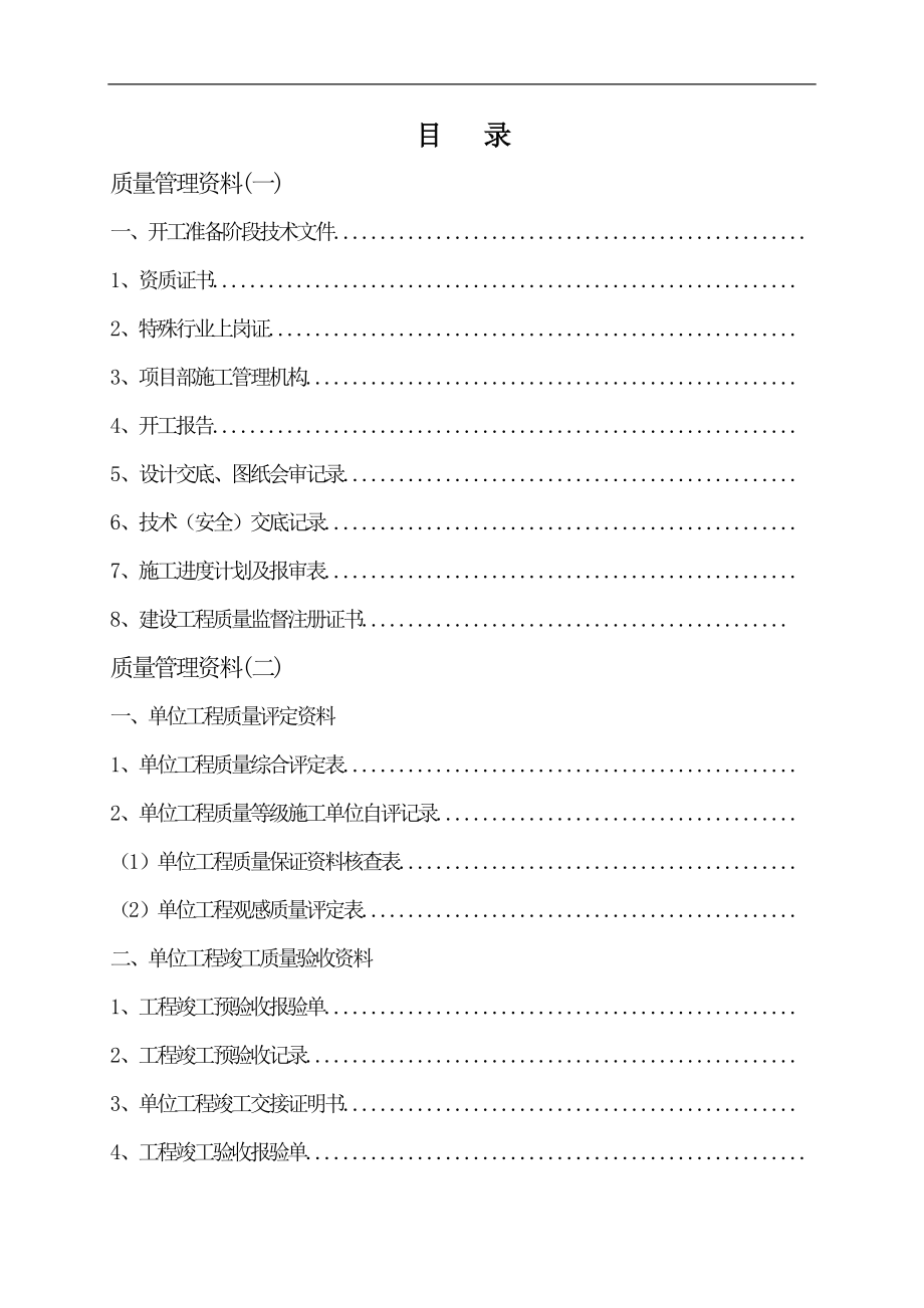 最新最全中央变电室设备安装工程归档资料.doc_第2页