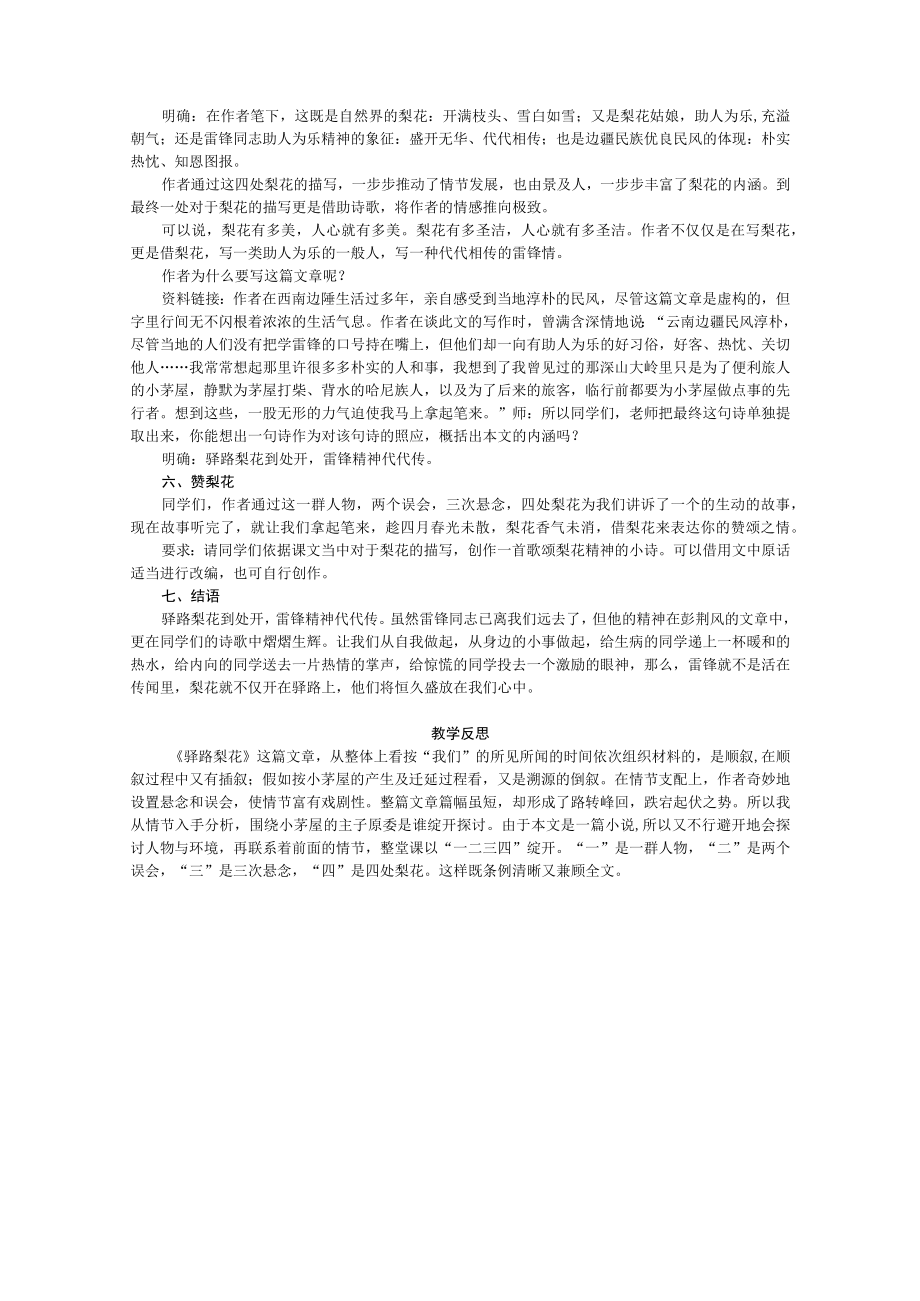 驿路梨花公开课教学设计.docx_第3页