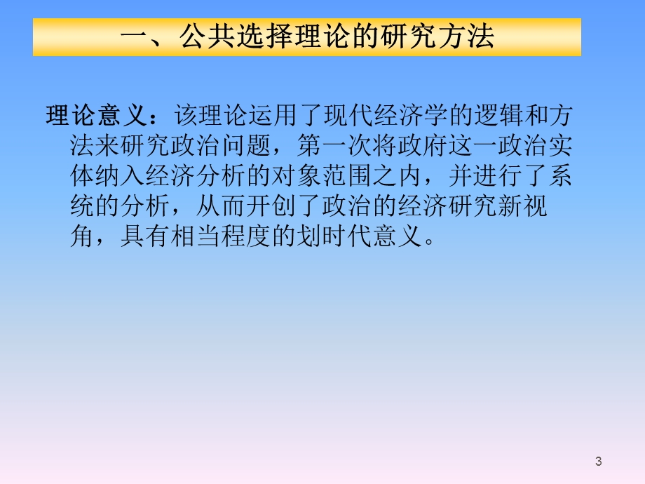 公共经济学第四章-公共选择.ppt_第3页