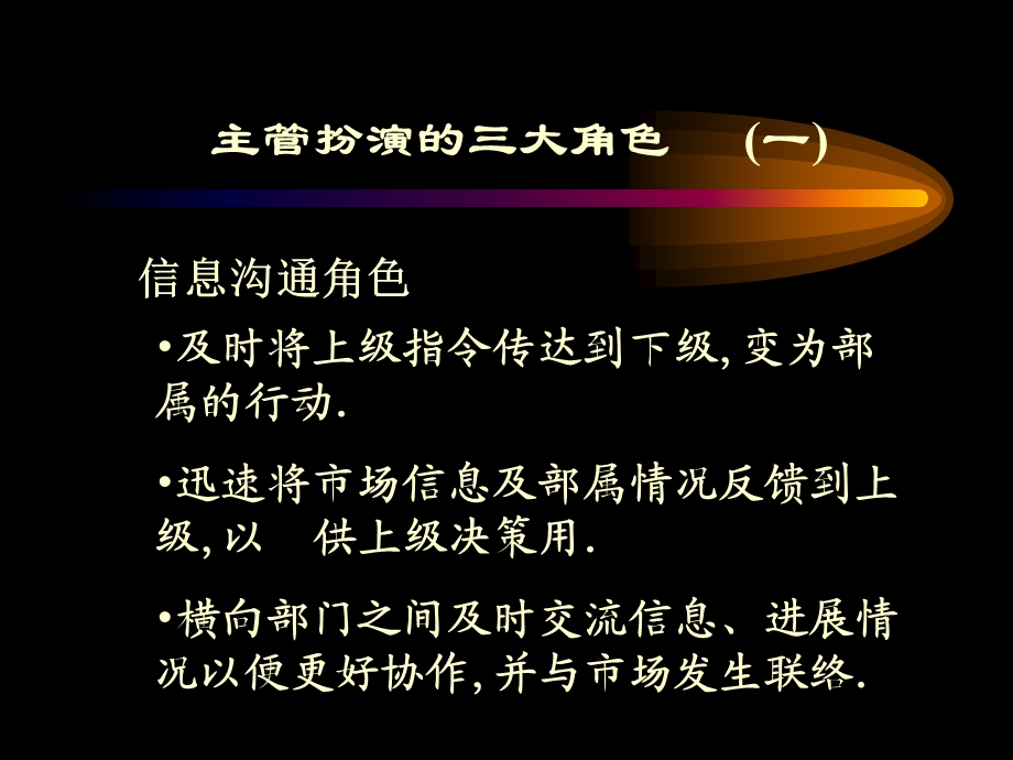 出色主管经营管理方案.ppt_第2页