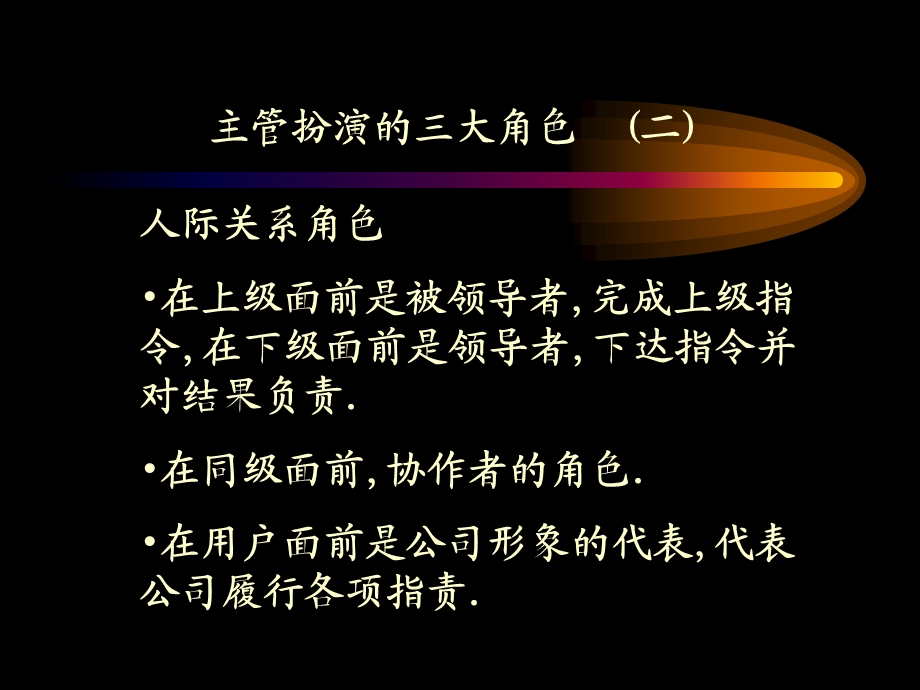 出色主管经营管理方案.ppt_第3页