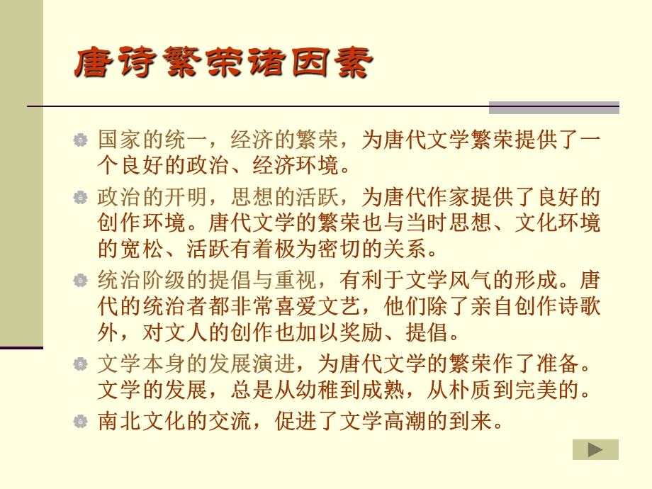 北大课件唐诗概说与唐初诗歌.ppt_第3页