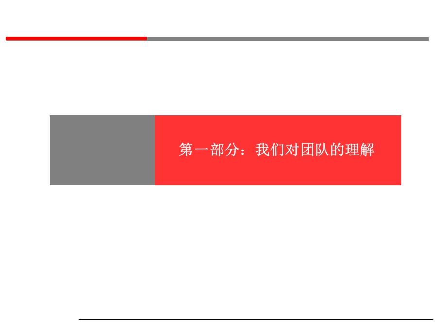 团队认知与管理技巧.ppt_第2页