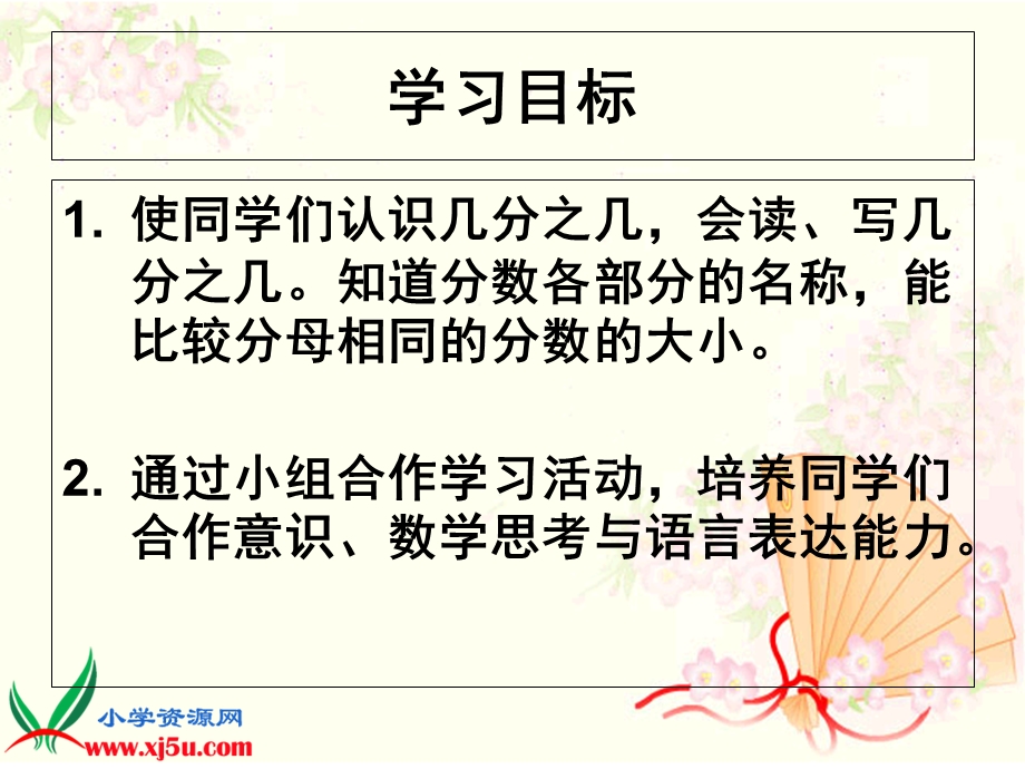 分数的初步认识—几分之几.ppt_第2页