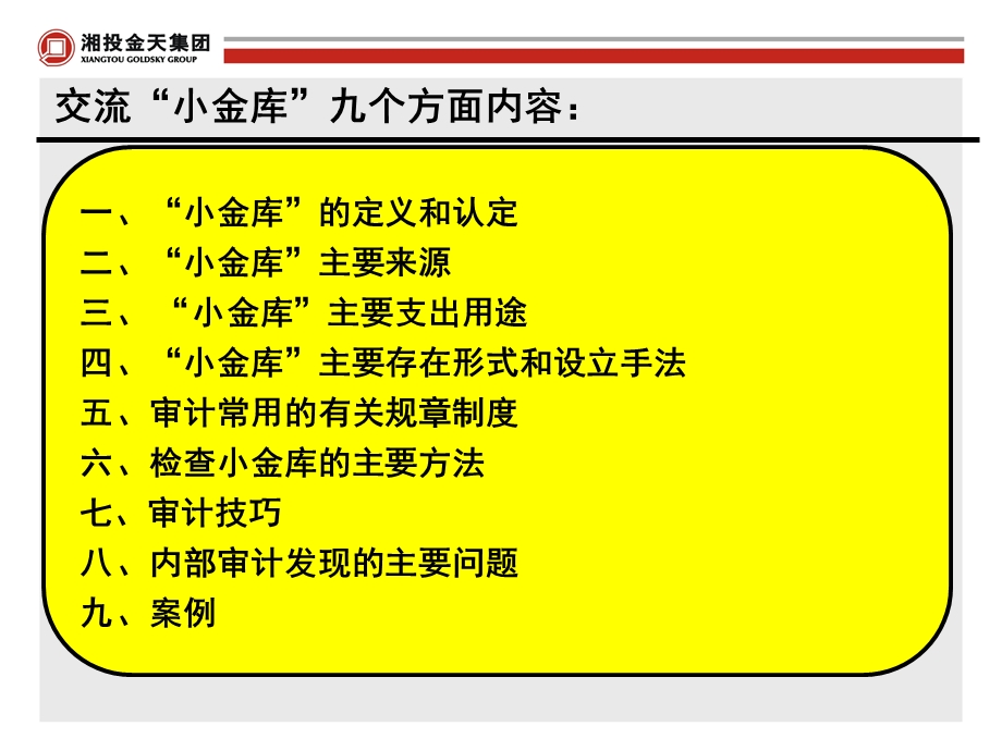 公司小金库审计实务和技巧培训.ppt_第2页