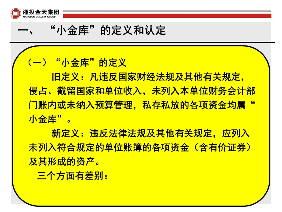 公司小金库审计实务和技巧培训.ppt_第3页