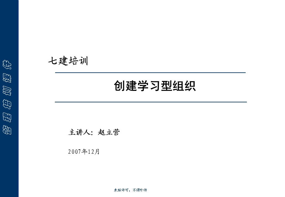 创建学习型组织.ppt_第2页