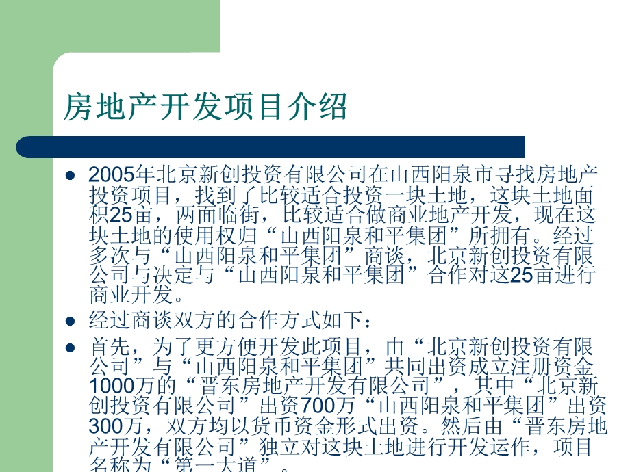 复件税收筹划实例分析.ppt_第3页