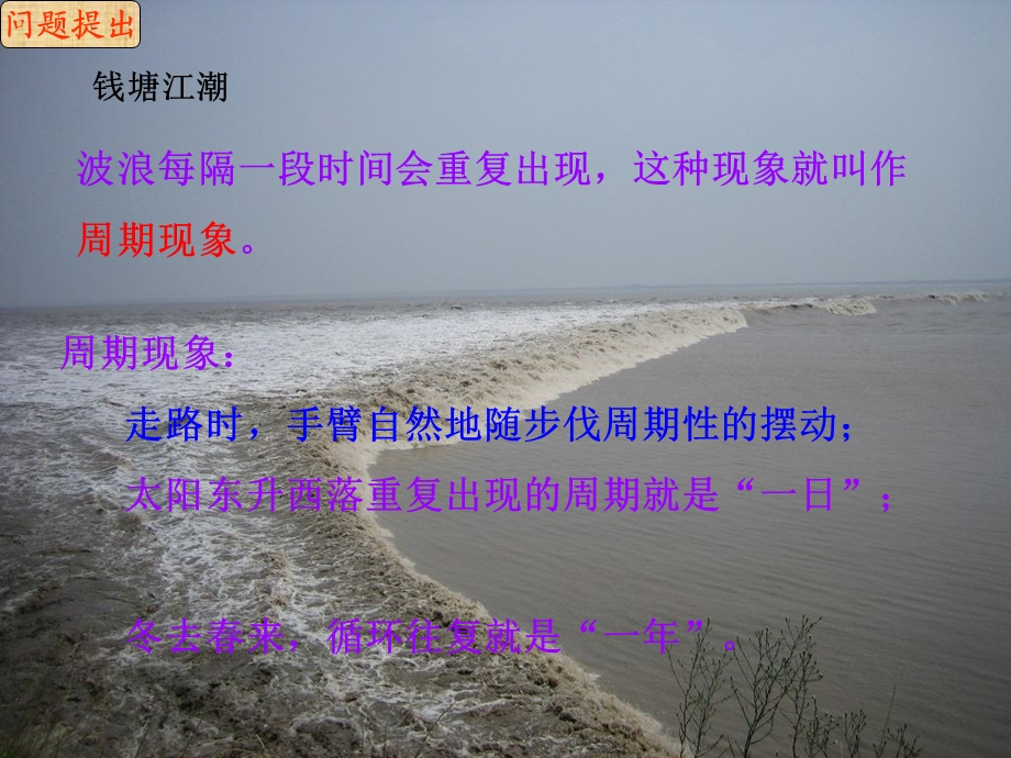 北师大版数学高一必修4周期现象.ppt_第2页