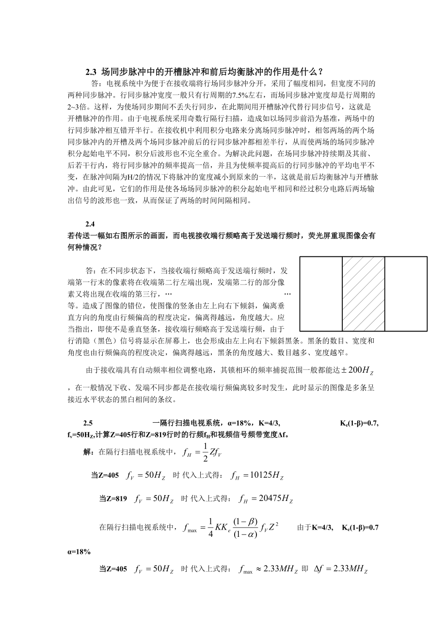 电视原理习题答案第二章.doc_第3页