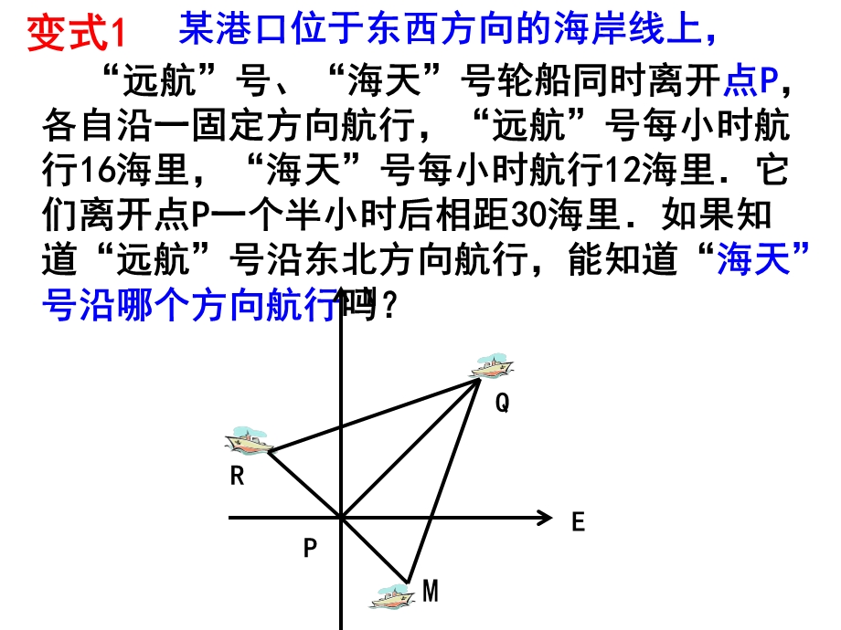 勾股定理应用方位角.ppt_第3页