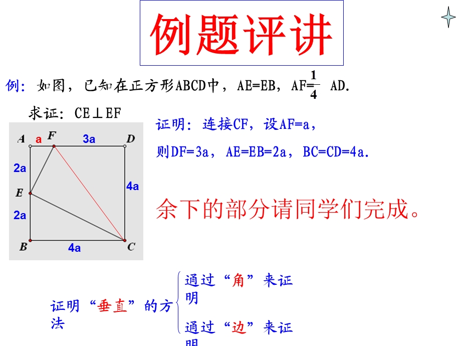 勾股定理及逆定理的综合应用.ppt_第2页