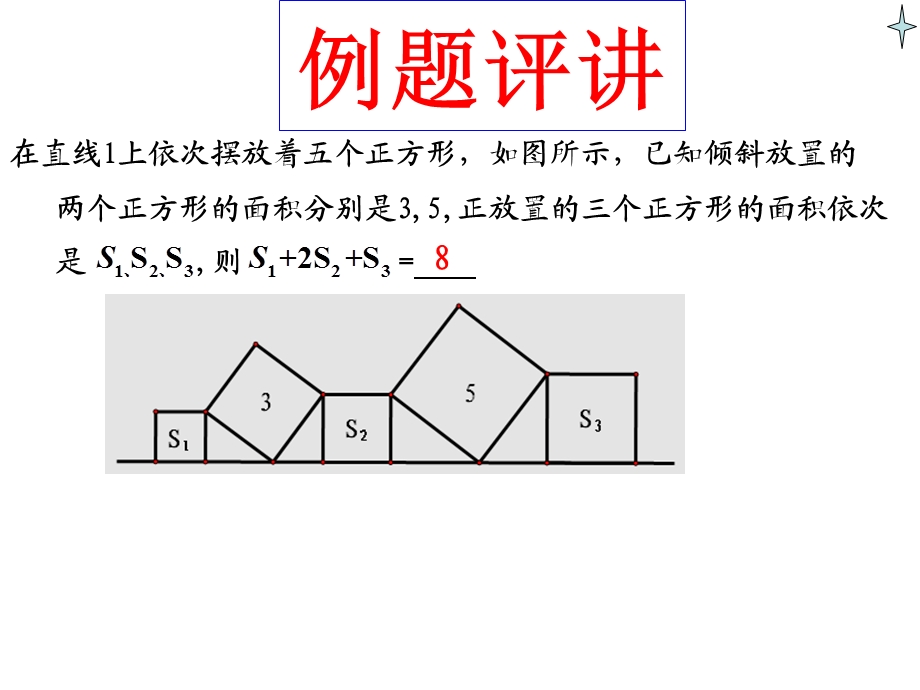 勾股定理及逆定理的综合应用.ppt_第3页