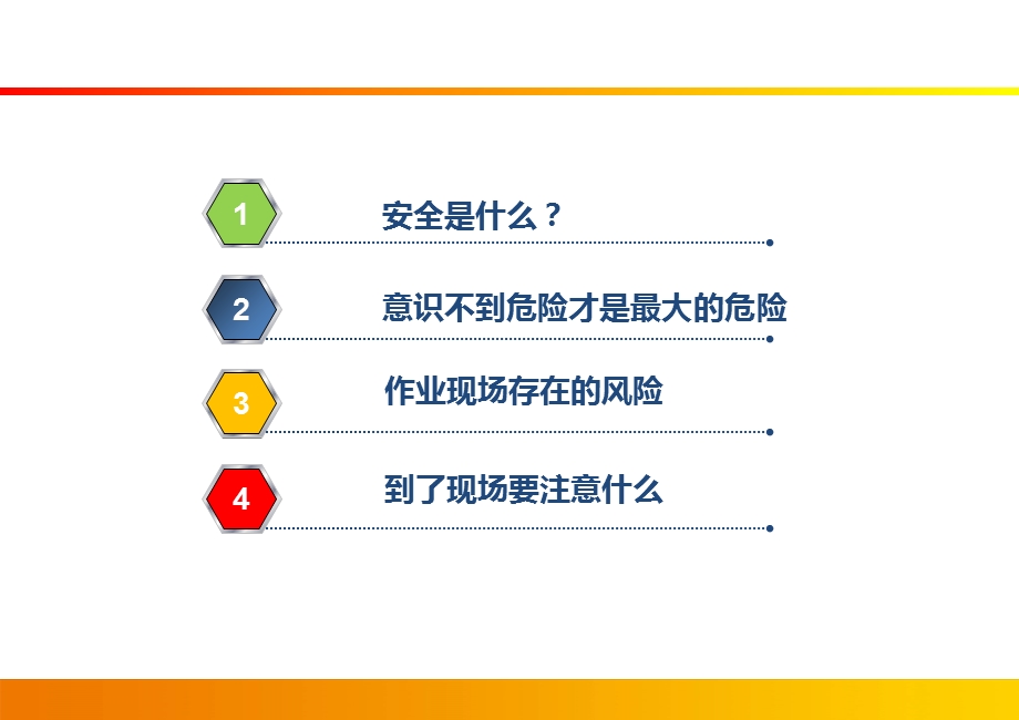 参观人员安全告知培训通用版.ppt_第3页