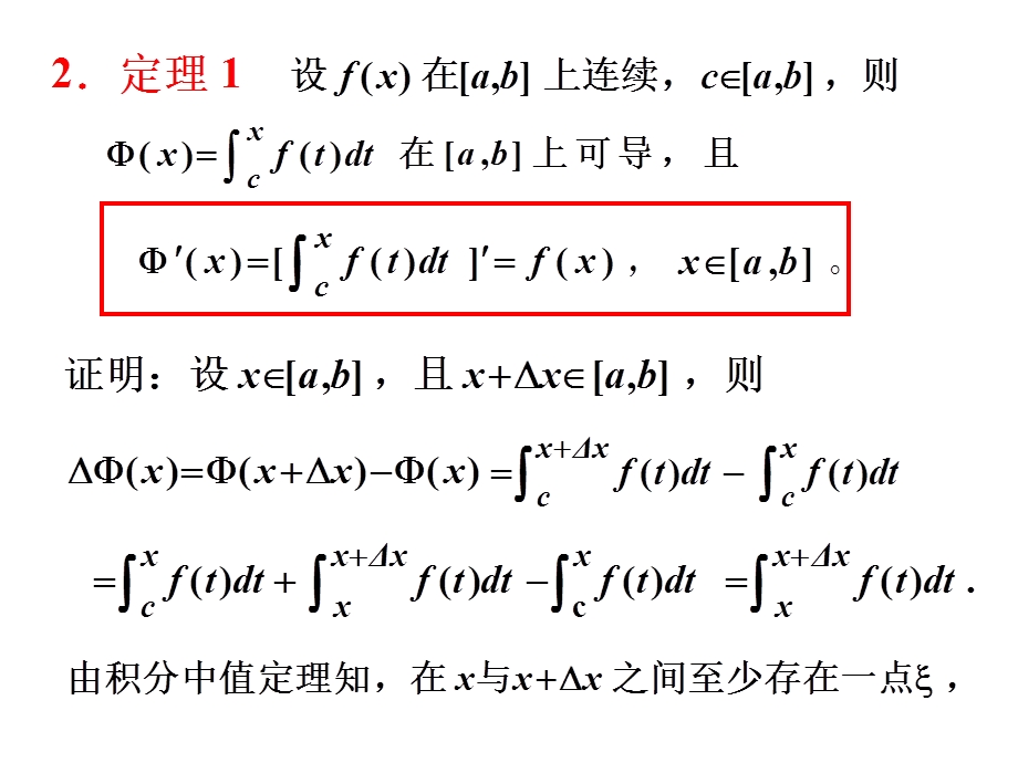 变上限的定积分.ppt_第2页