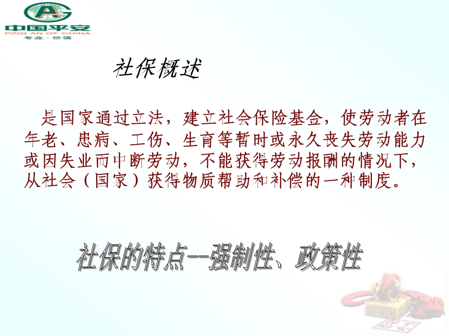 社保和商业保险比较0822.ppt_第2页