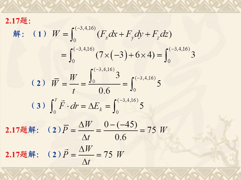 第2章质点动力学作业解答2.ppt_第3页