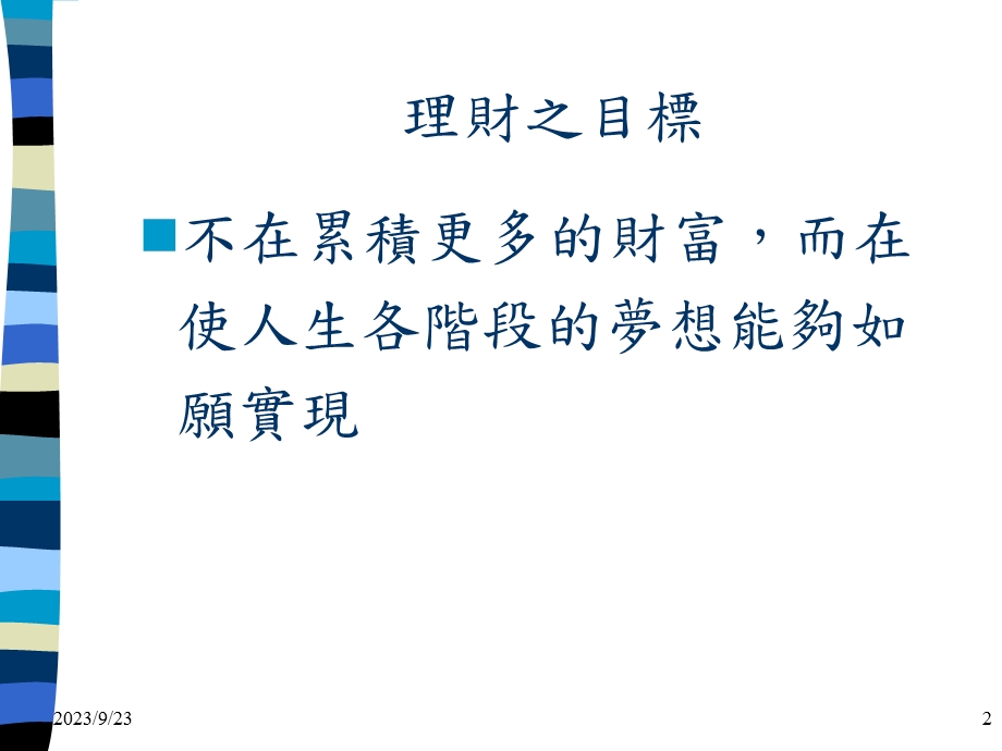 共同基金介绍说明.ppt_第2页