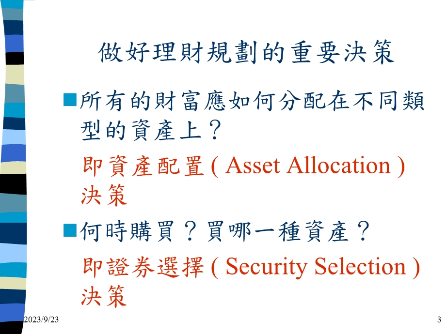 共同基金介绍说明.ppt_第3页