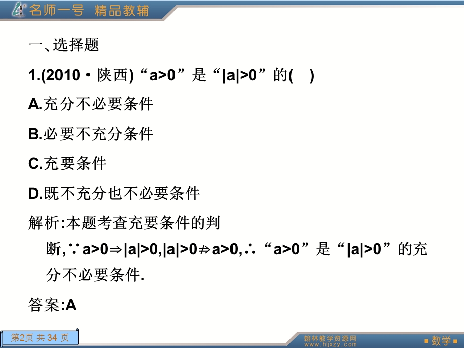名师一号(选1—1)第一章测试.ppt_第2页