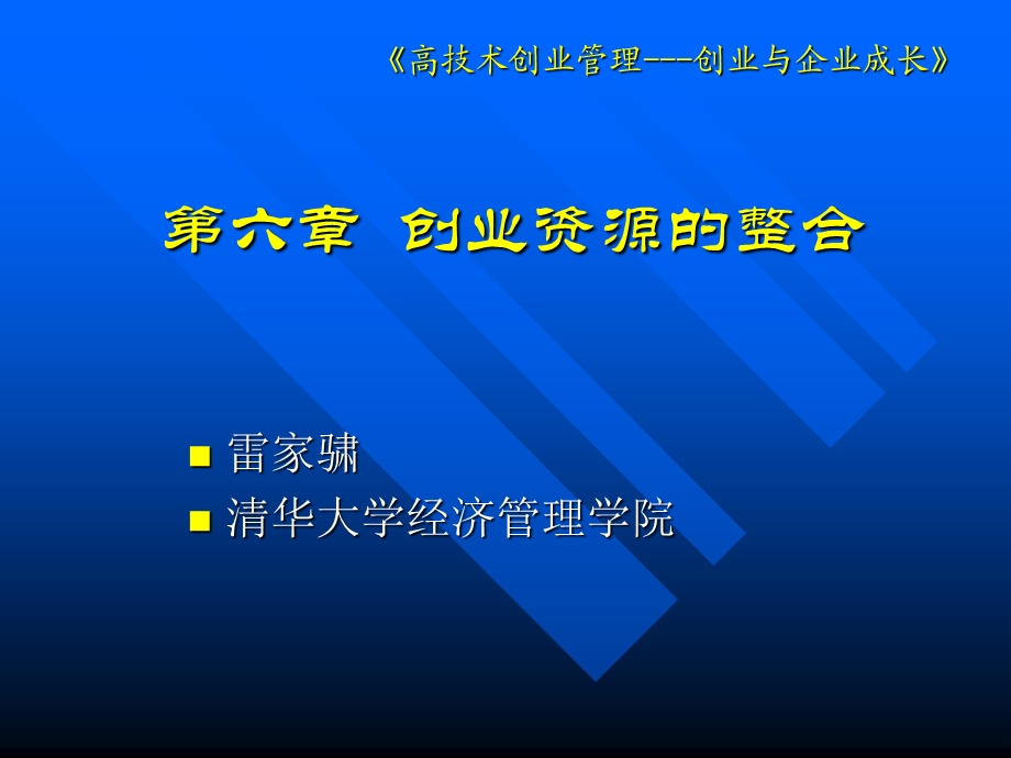 创业资源的整合.ppt_第1页