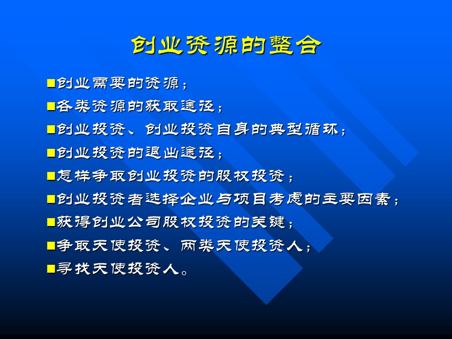 创业资源的整合.ppt_第2页