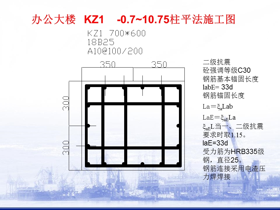 实训图纸手算柱钢筋.ppt_第2页