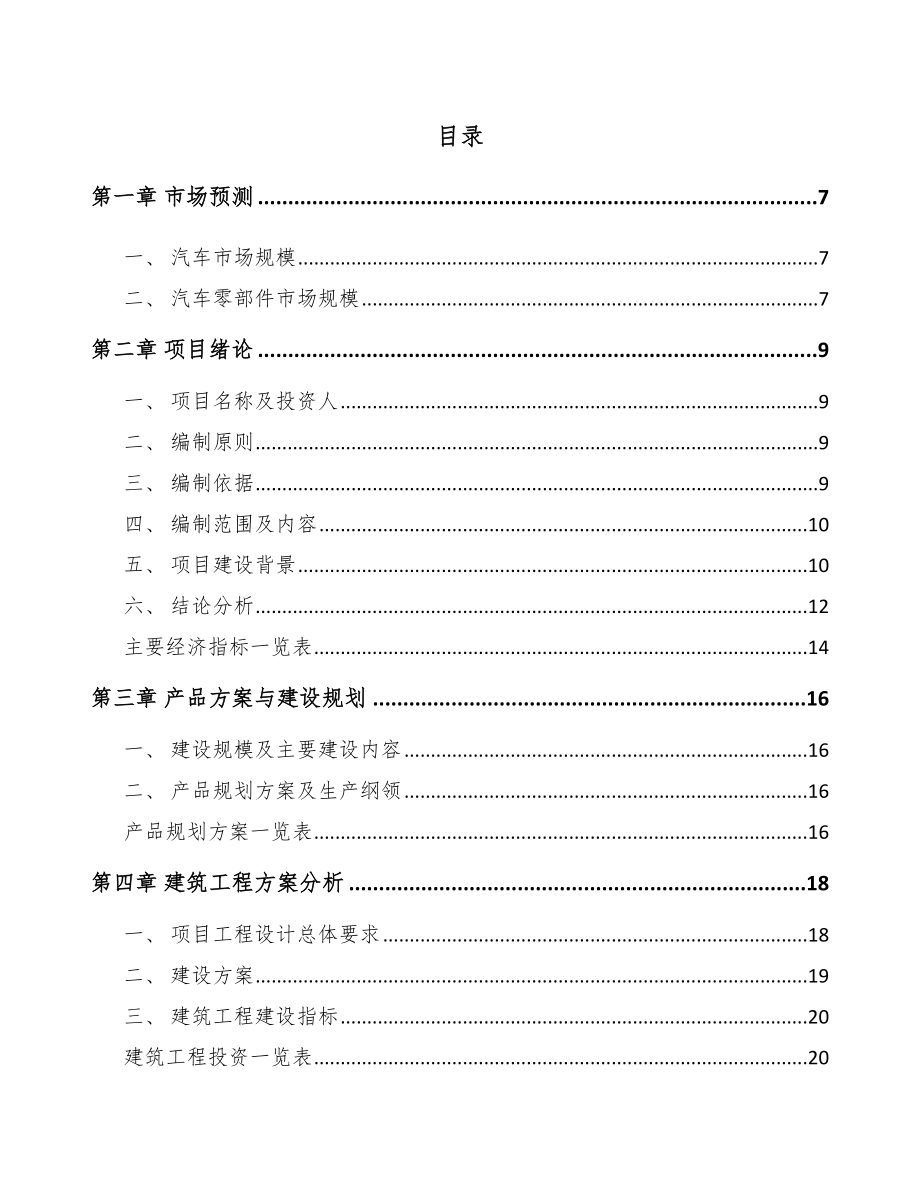 宣城汽车制动零件项目可行性研究报告.docx_第2页