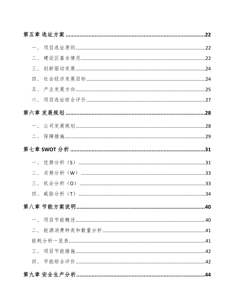 宣城汽车制动零件项目可行性研究报告.docx_第3页