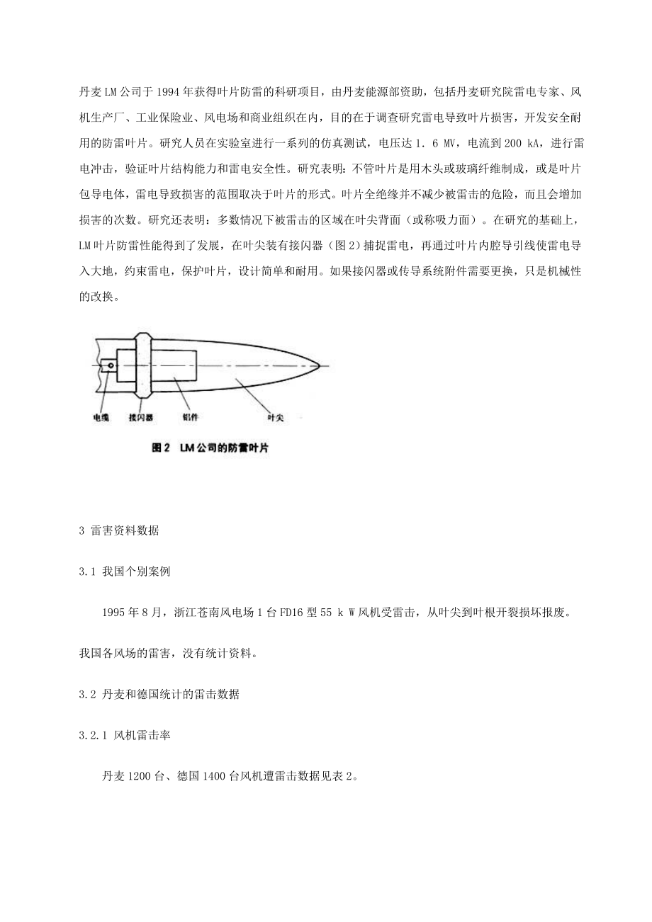 风电防雷接地.doc_第3页
