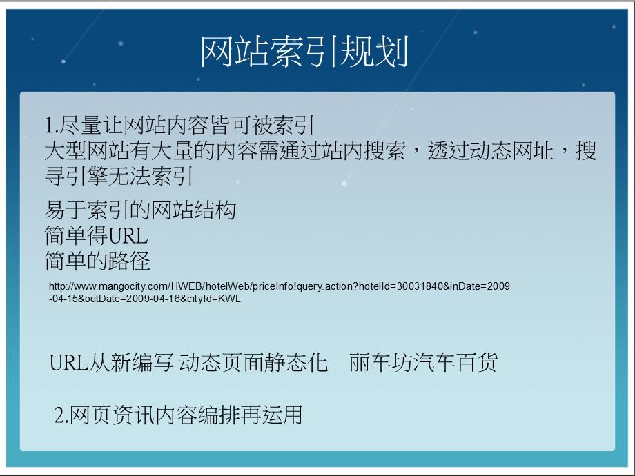 大型企业王章优化技巧(资料提供：梁东荣).ppt_第2页