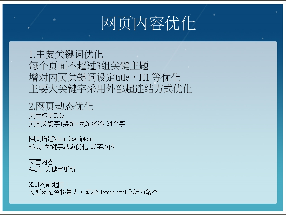 大型企业王章优化技巧(资料提供：梁东荣).ppt_第3页