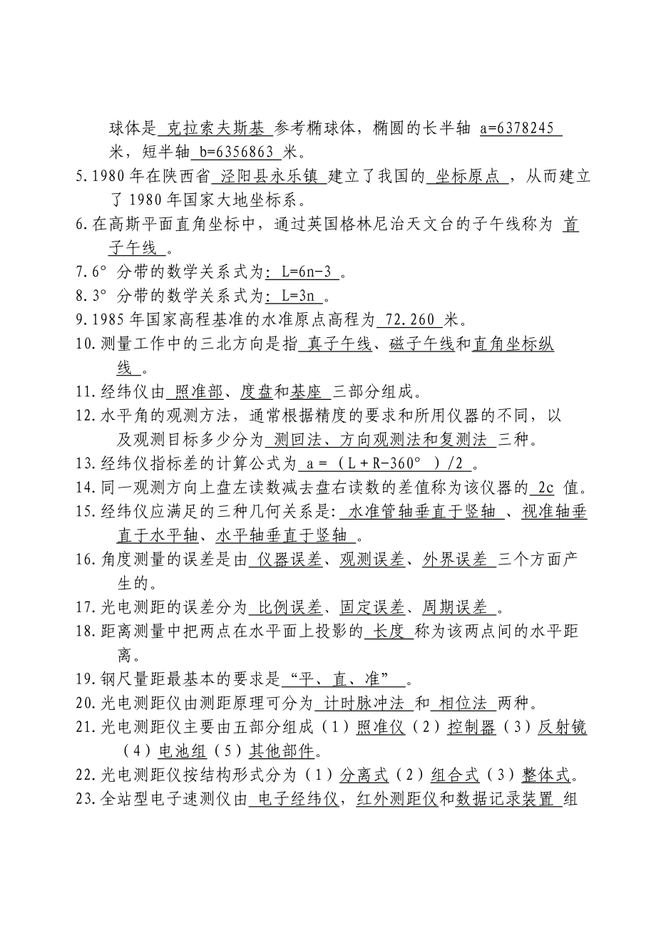 矿山测量工辅导材料.doc_第2页