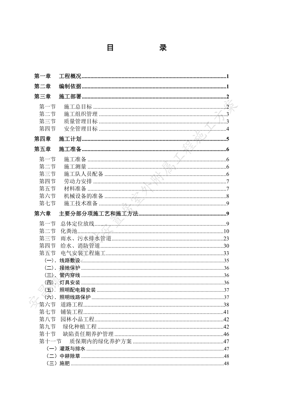 室外附属工程施工方案(同名6167).doc_第2页