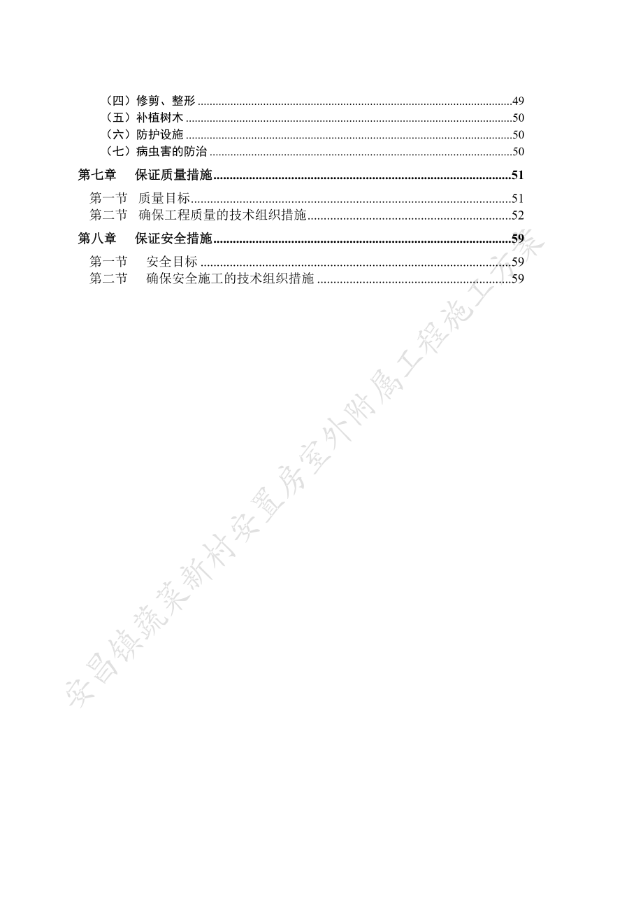 室外附属工程施工方案(同名6167).doc_第3页