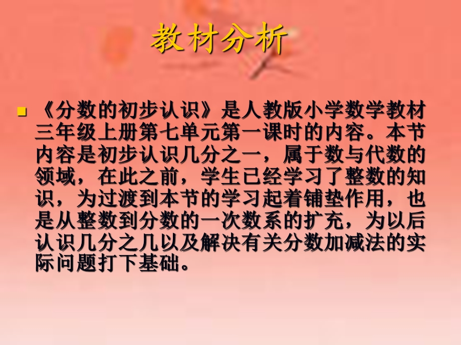 分数的初步认识说.ppt_第2页