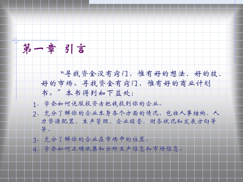 实战撰写商业计划书.ppt_第2页